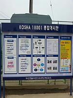 KOSHA 게시판